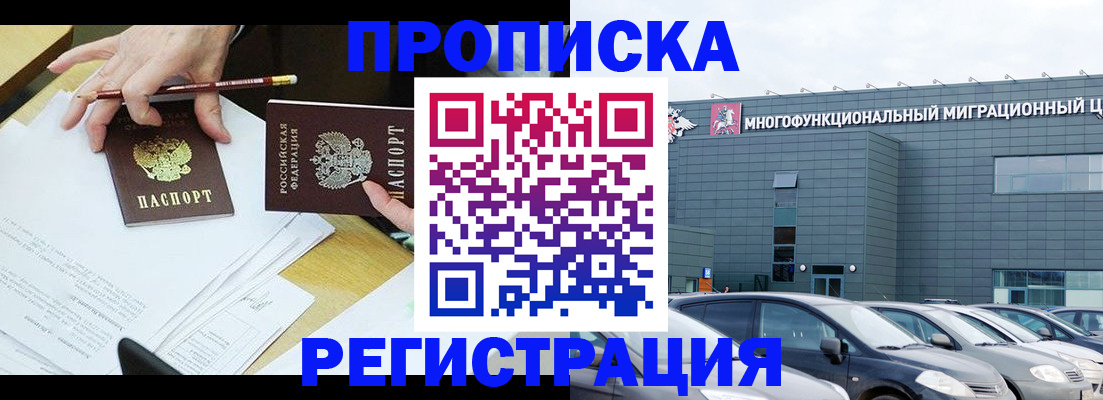 временная прописка в Удмуртии