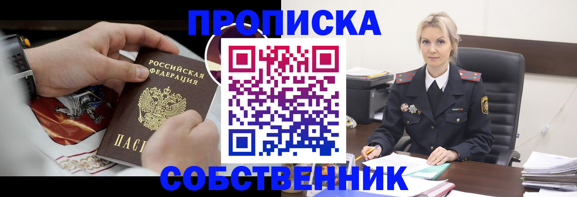 прописка от собственника в Удмуртии