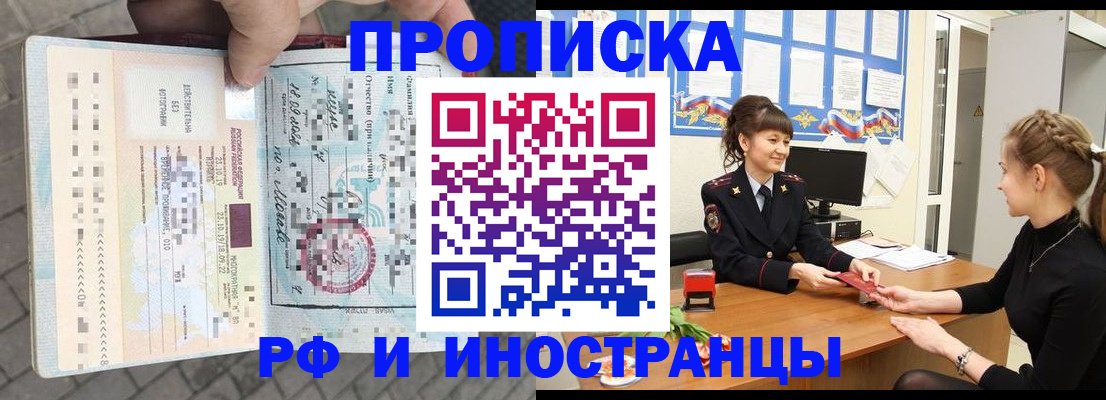 прописка законно в Удмуртии