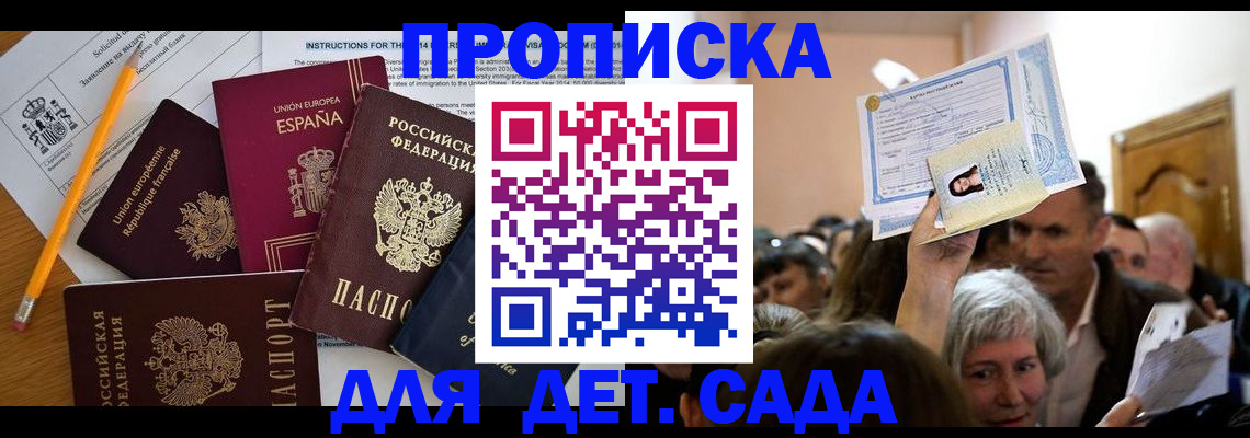 временная регистрация купить в Удмуртии